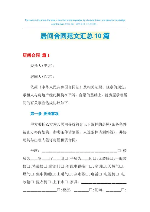 2021年居间合同范文汇总10篇