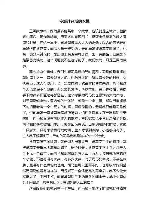 空城计背后的玄机