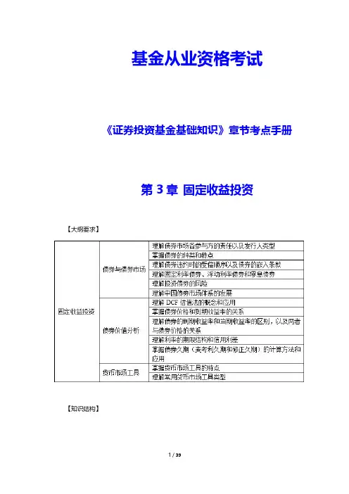 基金从业资格考试《证券投资基金基础知识》必背手册(固定收益投资)(附答案)