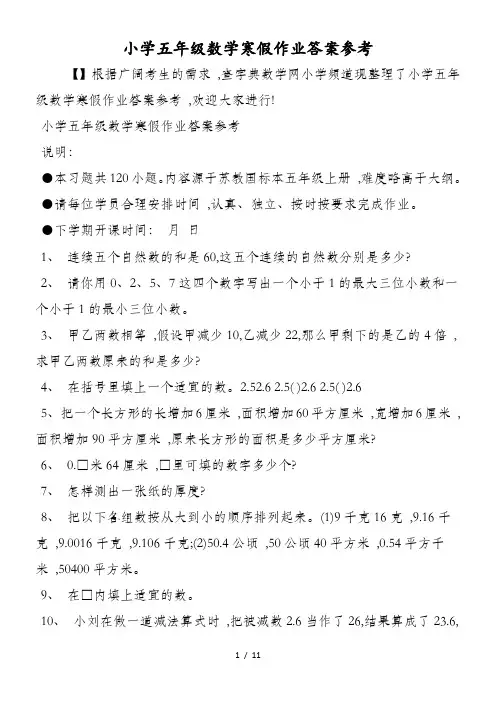 小学五年级数学寒假作业答案参考