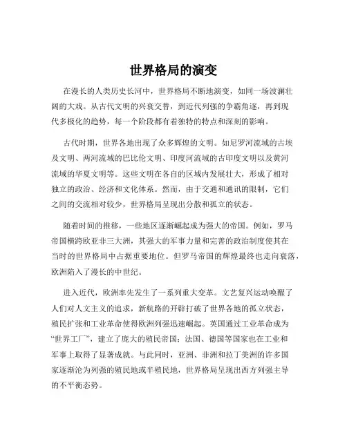 世界格局的演变