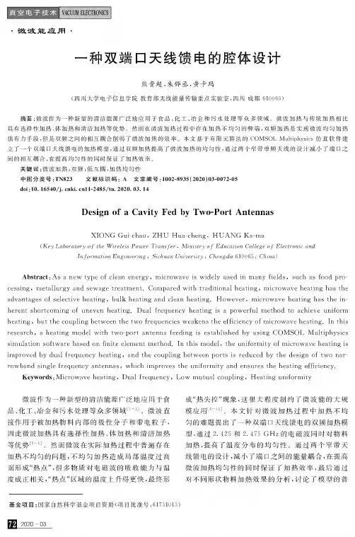 一种双端口天线馈电的腔体设计