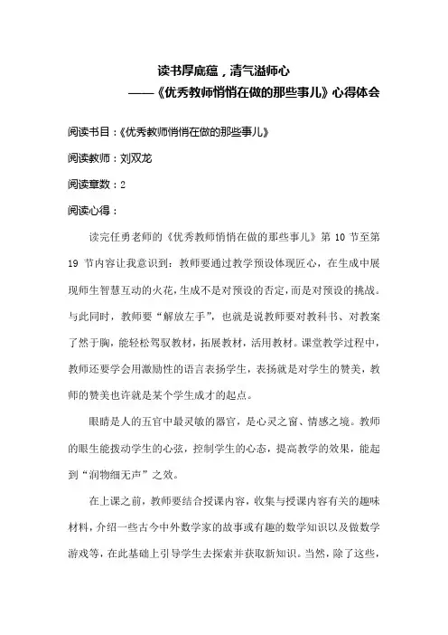 优秀教师悄悄在做的那些事儿读后感2
