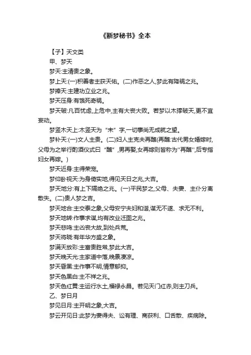 《断梦秘书》全本