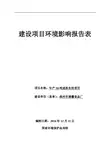 环境影响评价报告公示：年产50吨速冻水饺项目环评报告