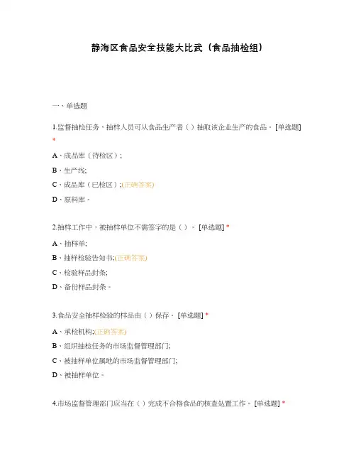 静海区食品安全技能大比武(食品抽检组)