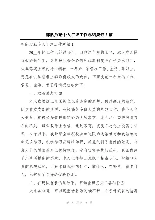 部队后勤个人年终工作总结集锦3篇