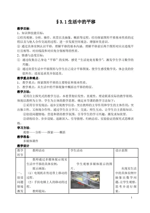 3.1生活中的平移1