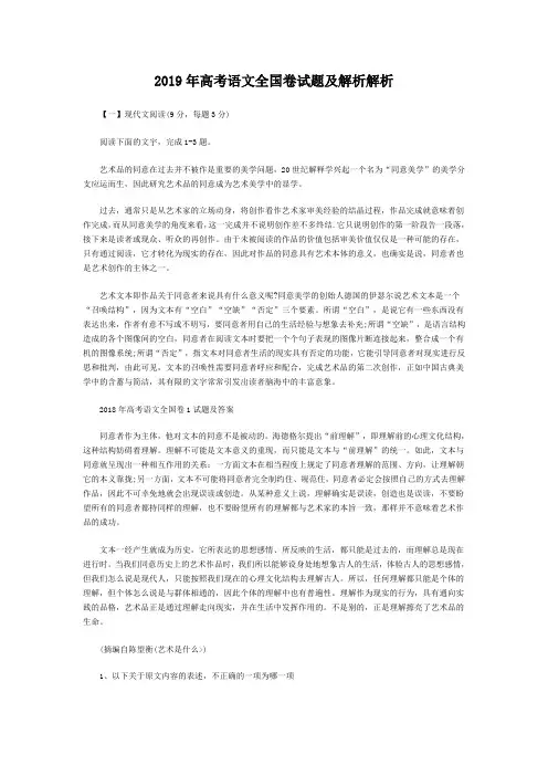 2019年高考语文全国卷试题及解析解析