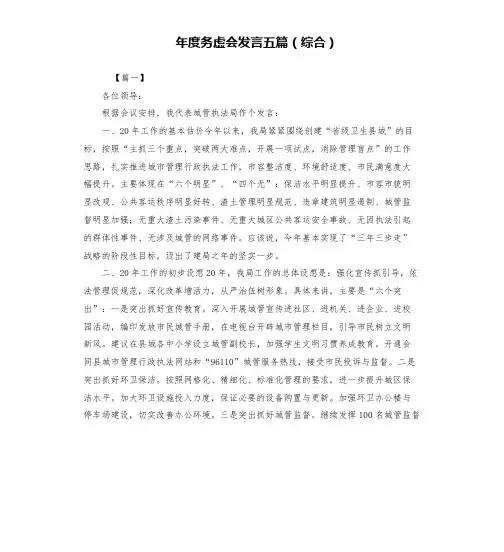 年度务虚会发言五篇(综合)