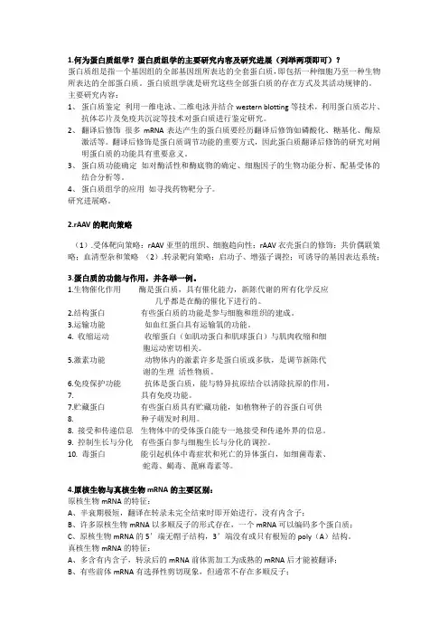 研究生生物化学课程试题(总)
