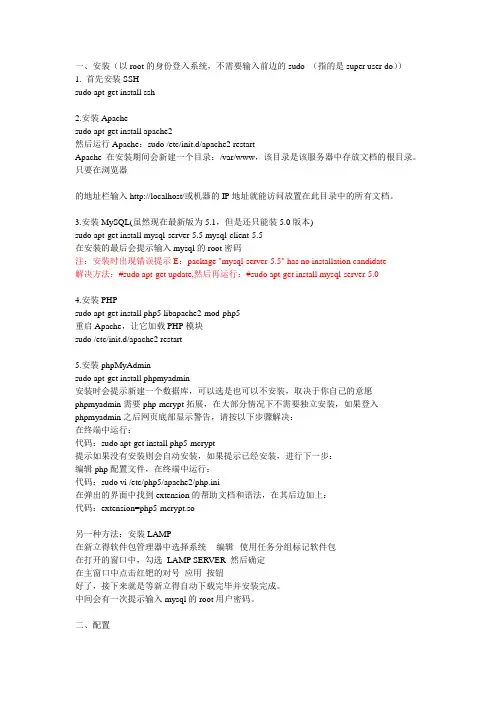 ubuntu下搭建lamp环境