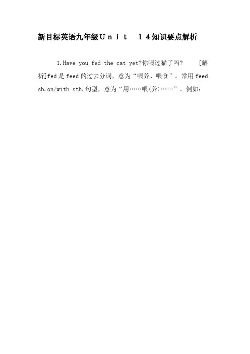 新目标英语九年级Unit 14知识要点解析-精选文档