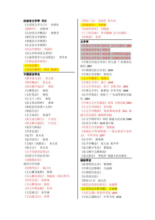 汉语言文字学书目