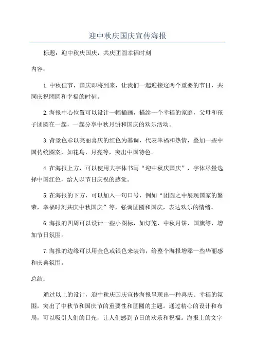 迎中秋庆国庆宣传海报