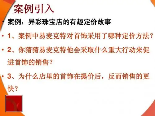 心理定价策略