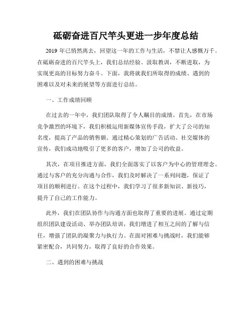 砥砺奋进百尺竿头更进一步年度总结