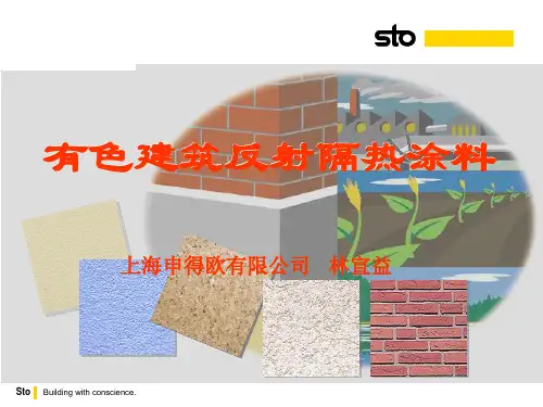 有色反射隔热涂料介绍