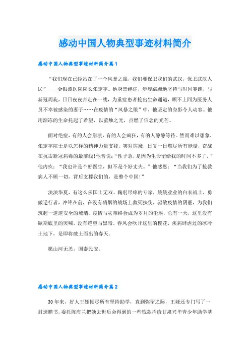 感动中国人物典型事迹材料简介