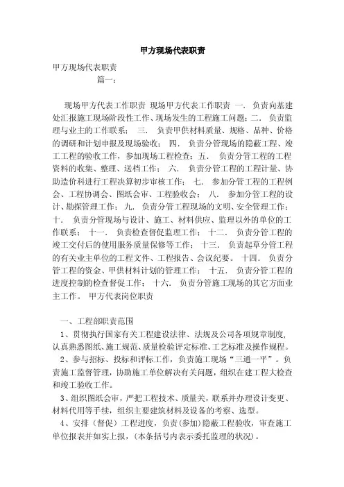 甲方现场代表职责