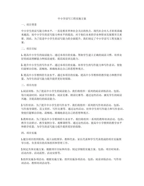 中小学读写工程实施方案