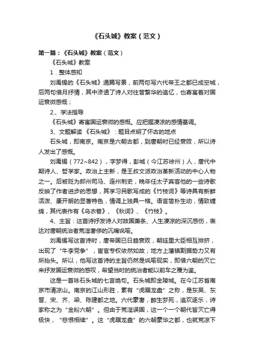 《石头城》教案（范文）