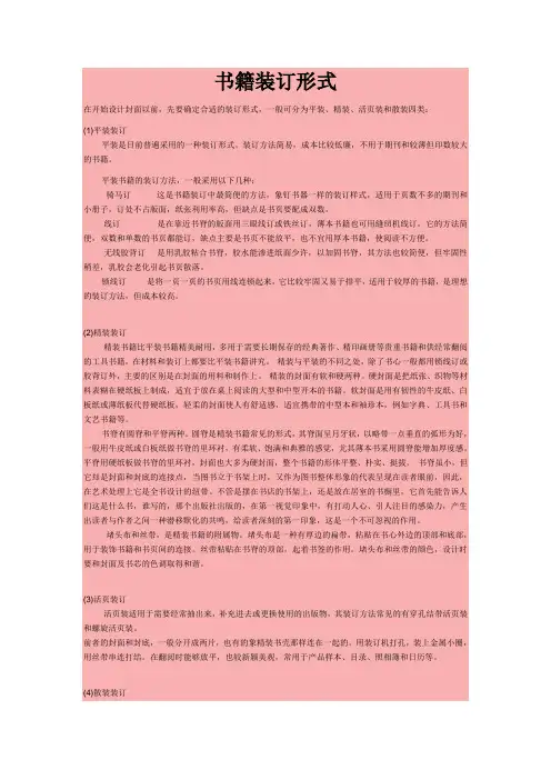 书籍装订形式