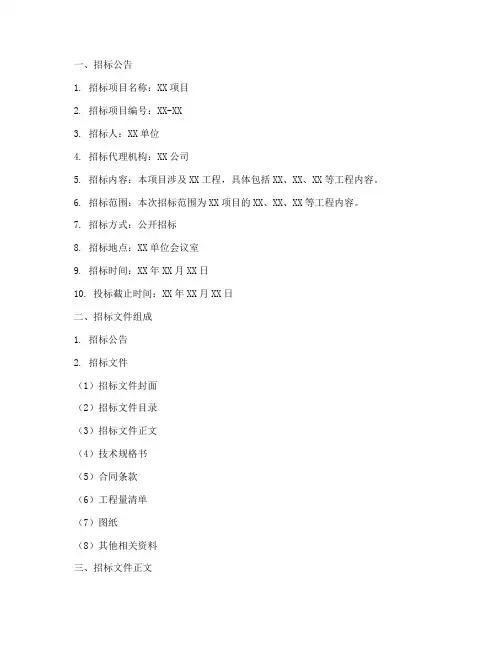 招标文件_模版