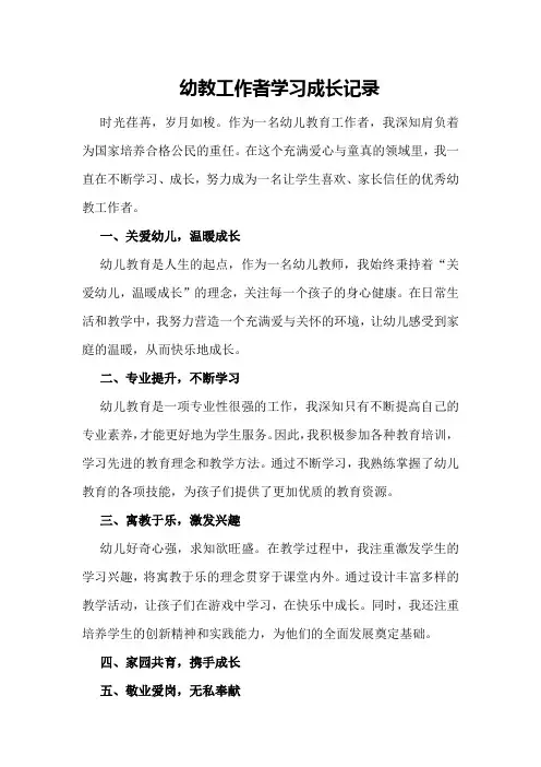 幼教工作者学习成长记录