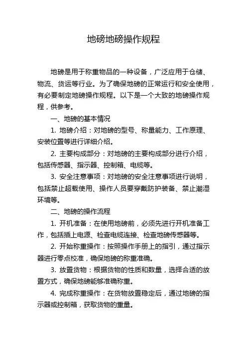 地磅地磅操作规程
