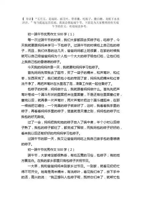 精选初一端午节优秀作文500字【5篇】