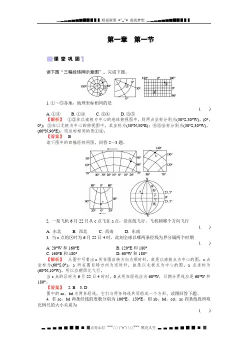 高考地理一轮复习同步练习(名师解析)1-1：地球和地球仪