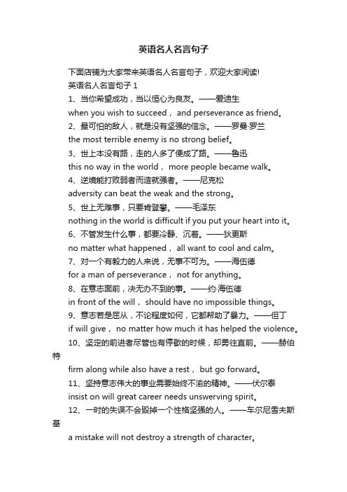英语名人名言句子