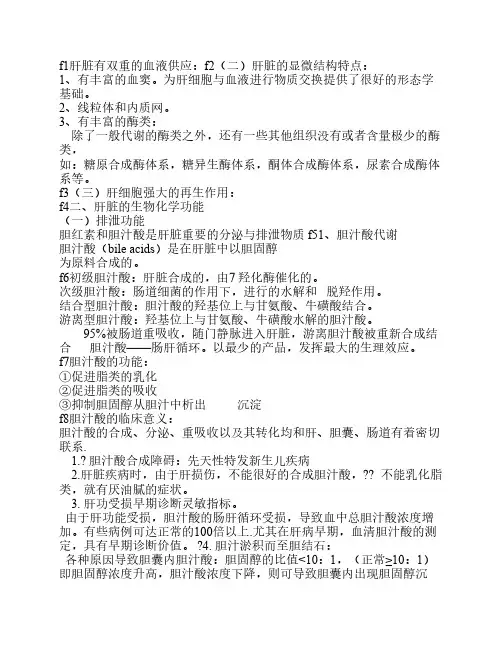 生化检验,绝对重点