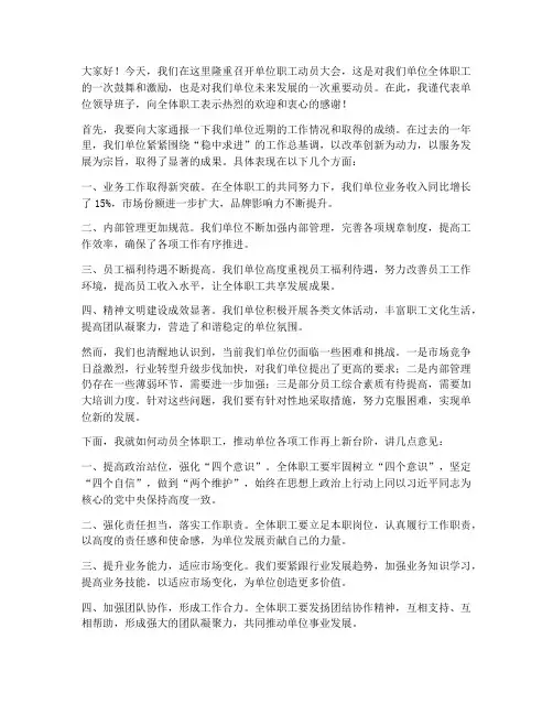 单位职工动员大会发言稿