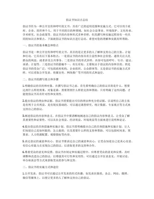 倡议书知识点总结