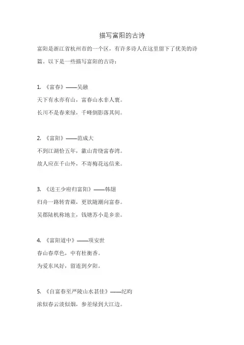 描写富阳的古诗