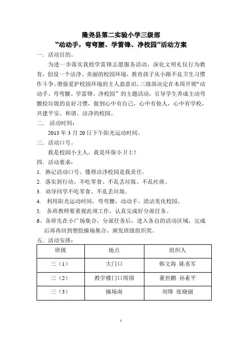 三年级动动手弯弯腰活动方案