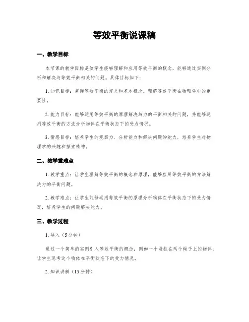 等效平衡说课稿