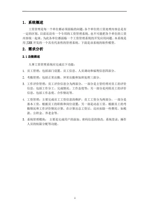 人事工资管理系统