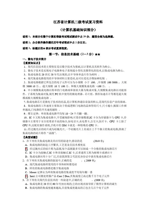 江苏省计算机二级考试复习资料(计算机基础知识部分)