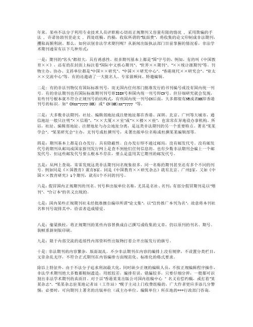 如何初步鉴别非法报刊