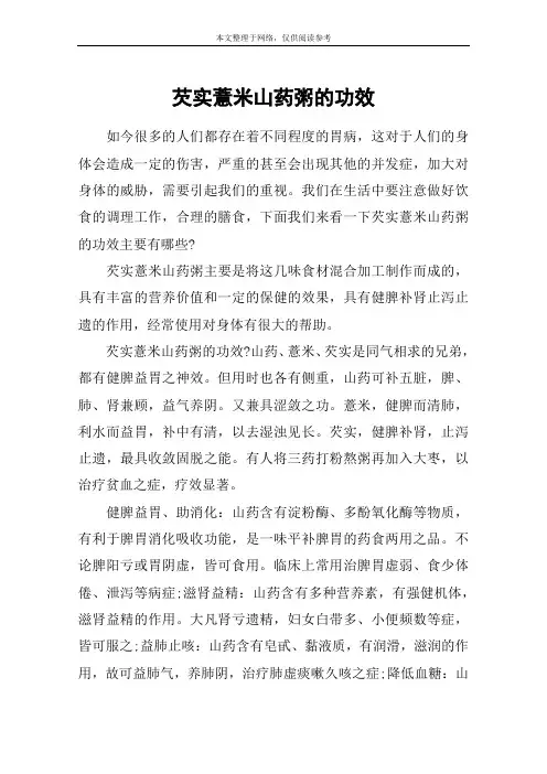 芡实薏米山药粥的功效