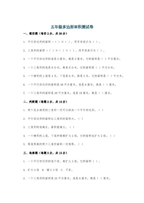 五年级多边形面积测试卷