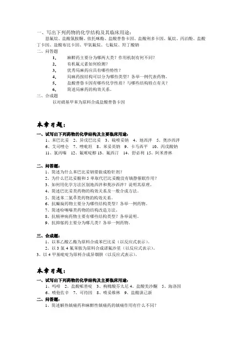 药化前几章试题1