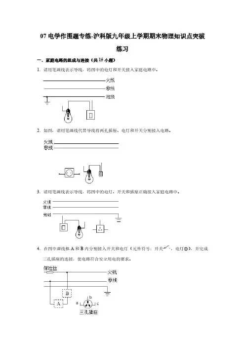 07电学作图题专练-沪科版九年级上学期期末物理知识点突破练习