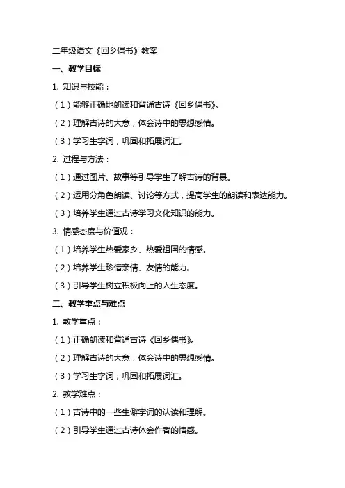 二年级语文《回乡偶书》教案