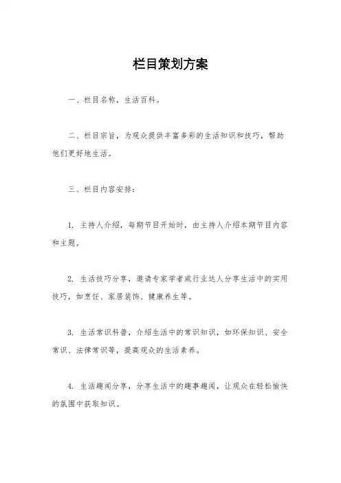 栏目策划方案