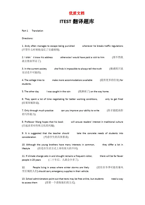 ITEST翻译题库  优质文档