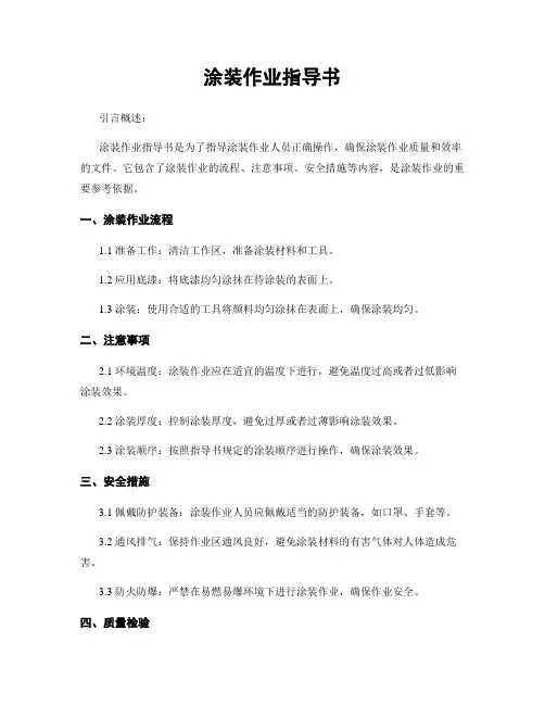 涂装作业指导书